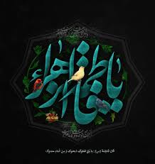 احمد صدرایی فاطمیه